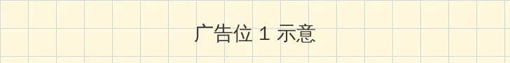 欧美做真爱大免费688 顶部横幅广告位
