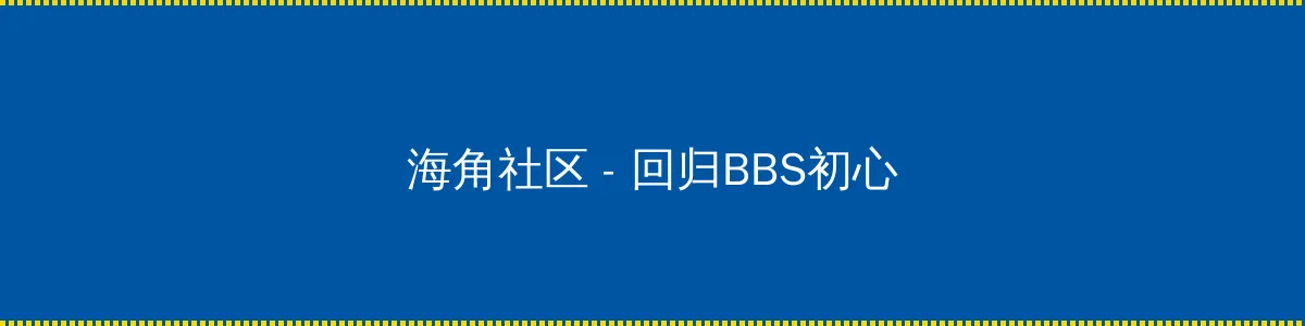 欧美做真爱大免费688 - 回归BBS初心的综合社区